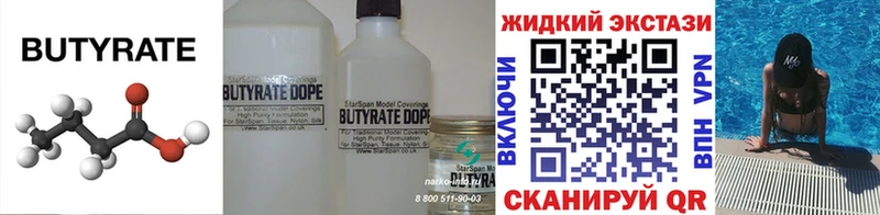 БУТИРАТ вода Рыльск