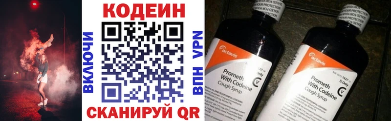 Codein напиток Lean (лин)  Рыльск 